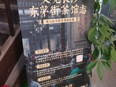 -東茅街茶馆