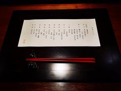 -元熹会席料理