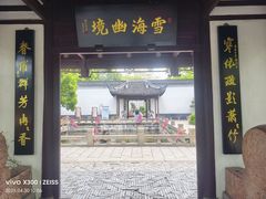 -上海醉白池公园