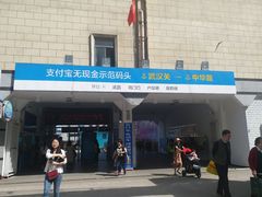 -武汉关码头(轮渡站)