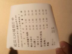 账单-乾园(天河城店)