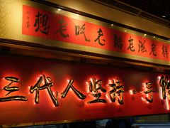 -山城棒棒军手作火锅·天花板手撕水牛鲜毛肚(北京店)