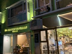 门面-蝶舍·MAISON PAPILLON