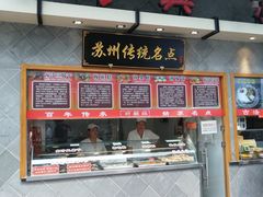 门面-朱鸿兴面馆(镇湖店)