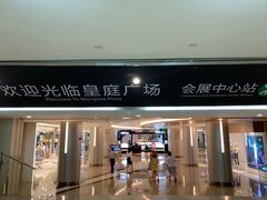 门面-盒马鲜生(皇庭广场店)