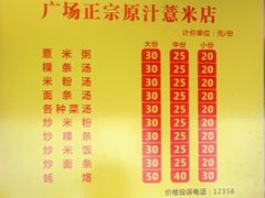 -广场正宗原汁薏米店