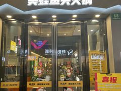 -味之绝美蛙鱼头火锅(松江万达店)