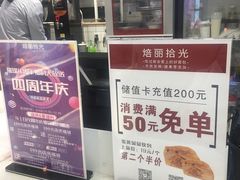 -焙丽拾光(麦凯乐直营店)