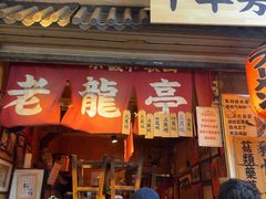-老龙亭拉面店