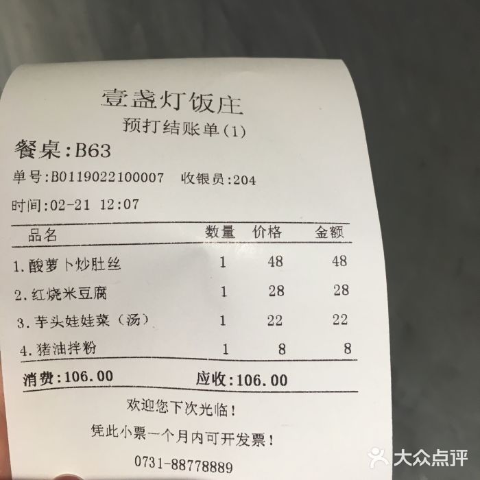 壹盏灯(蚂蚁工房店)账单图片