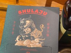 -蜀辣居鲜货老火锅(双流万达店)