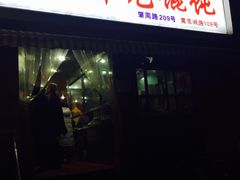 -潘国仙耳光馄饨(黄家阙路店)
