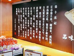 -鼎丰真(四马路店)