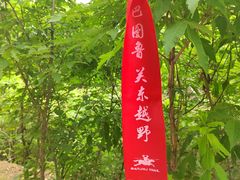 -关门山森林公园