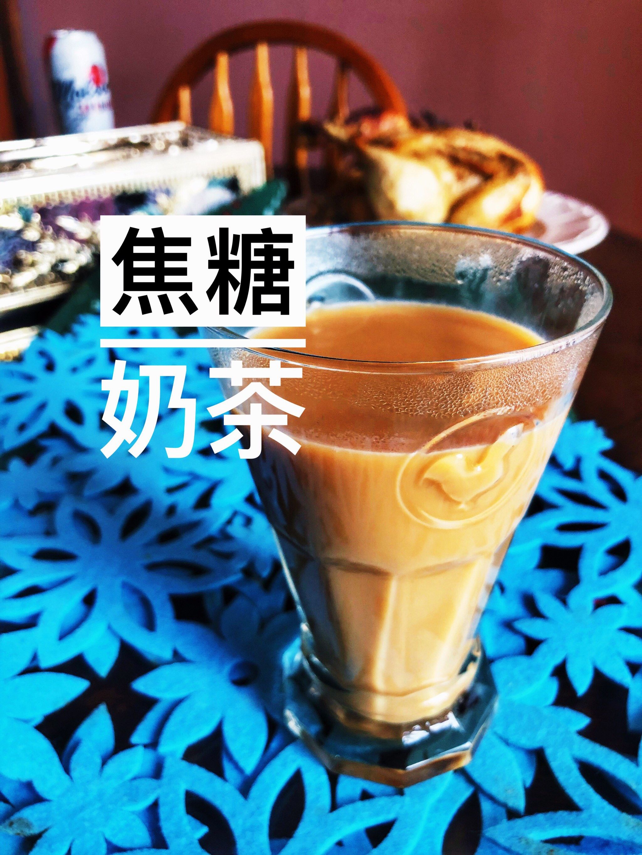 一看就学会的【焦糖奶茶】[ok]!
