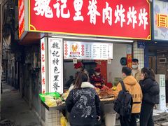 -魏记里脊肉炸炸炸(南门口店)