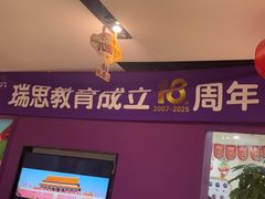 -瑞思英语·少儿英语启蒙(和平·国际商场示范校区)