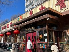 -马凯餐厅(长椿街店)