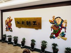 -奎元馆.百年奎元.非遗传承(西湖边的解放路店)