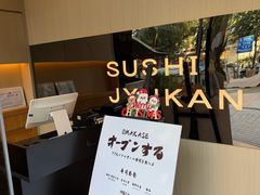 -小十Omakase(地王大厦店)