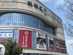 -大铁勺新津菜(熙悦汇店)