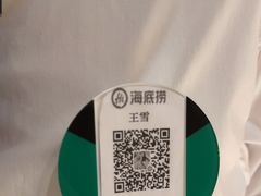 -海底捞火锅(银泰中心店)