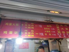 -樊记火烧店(甘泉路店)