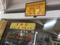 -王美记茶餐室