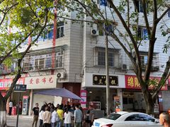 -兰烘糕