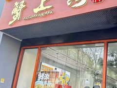 -蟹上黄·蟹黄面·江南糖水(人民广场店)
