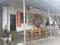 -白露塘杀猪粉(创始店)