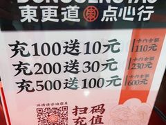 -東更道点心行(崂山丽达店)