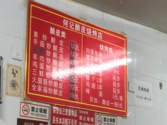 -何记酿皮店(西流湾店)