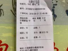 账单-宝正臻天津包子总店(金阳光居易店)