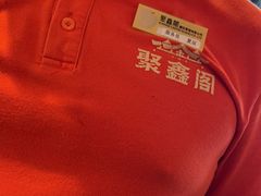 -聚鑫阁江浙菜·非遗传承技艺(青村帝华园店)