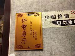 -箪食巷私房菜馆·鲁菜(玉函路店)