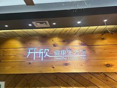 -康轩盲人按摩(上海沙龙店)