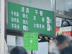 -清真-戏楼王记牛肉面