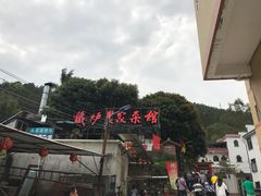 -铁炉农家菜馆