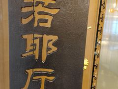 -绍兴大禹开元观堂-若耶厅