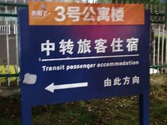 -贵阳龙洞堡国际机场-T2航站楼