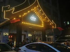 -暹罗湾东南亚餐厅