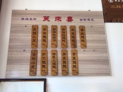 -笑来喜馄饨小笼工坊店(湖滨街店)