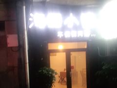 门面-海胆小馆(东北水饺·春柳店)