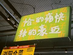 -恰八斗·猛火长沙菜(国贸店)