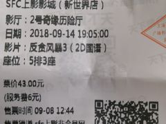 -SFC上影影城(新世界店)