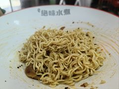 拌面-绝味水煮