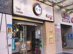 -CoCo都可(中闽嘉禾店)