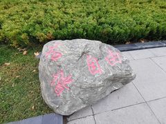 -木塔寺遗址生态公园