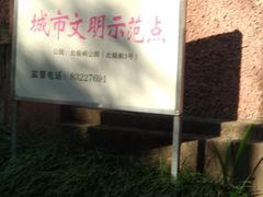 -北极阁公园